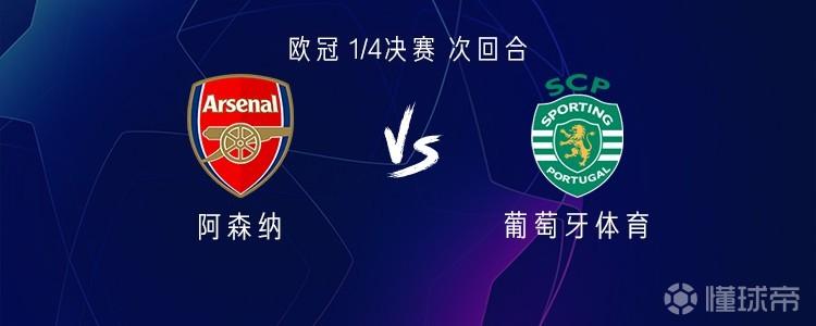 阿森纳vs葡体：哲凯搭档马杜埃凯，苏比门迪、马丁内利首发