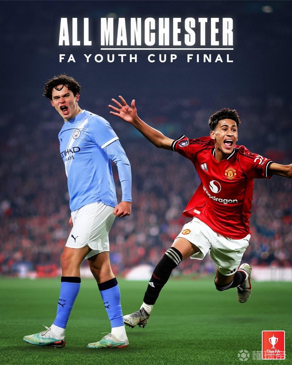 迷你版曼市德比，曼联U18和曼城U18会师青年足总杯决赛